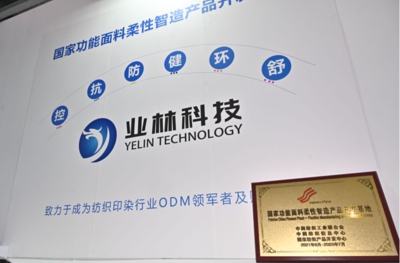 业林纺织科技携6大体系新品亮相面辅料展，柔性智造创新模式备受瞩目